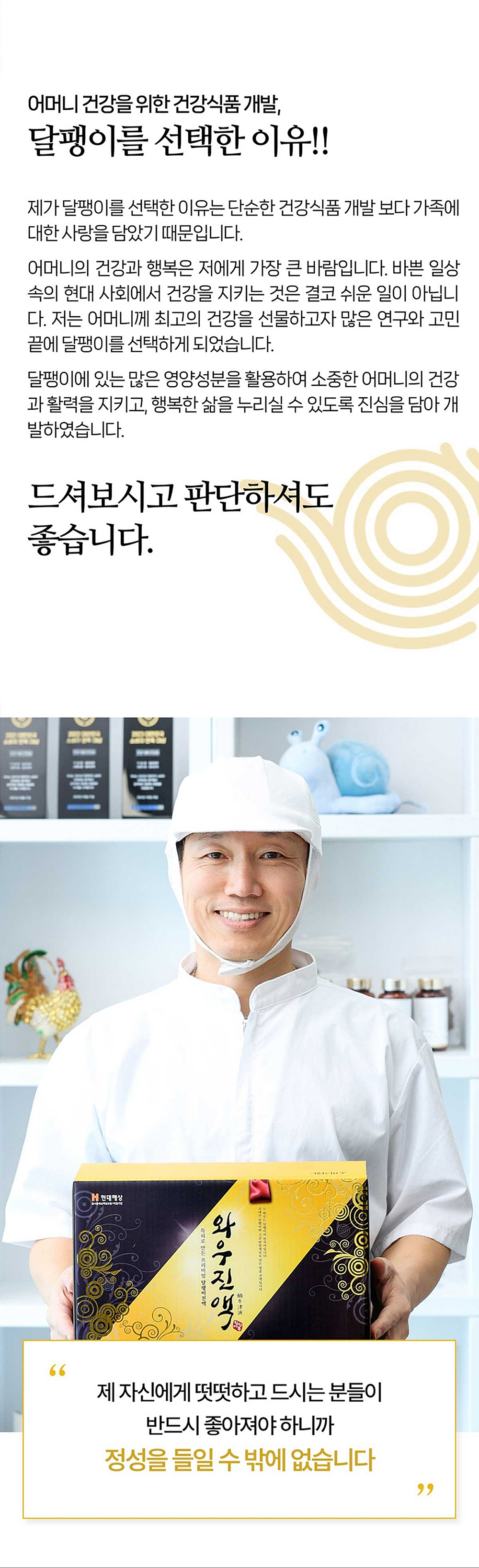 09_달팽이 선택 이유.jpg
